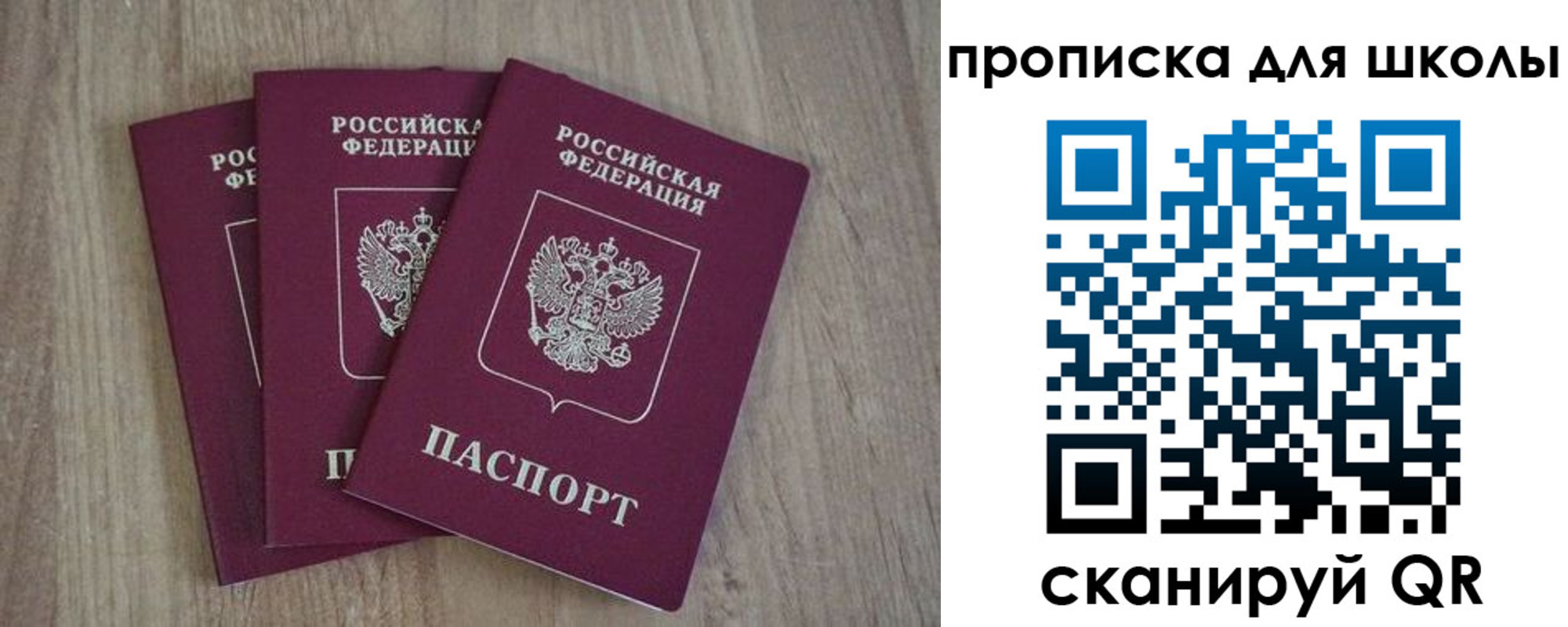 прописка для школы в Миньяре