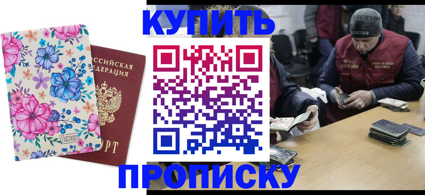 прописка регистрация в Миньяре