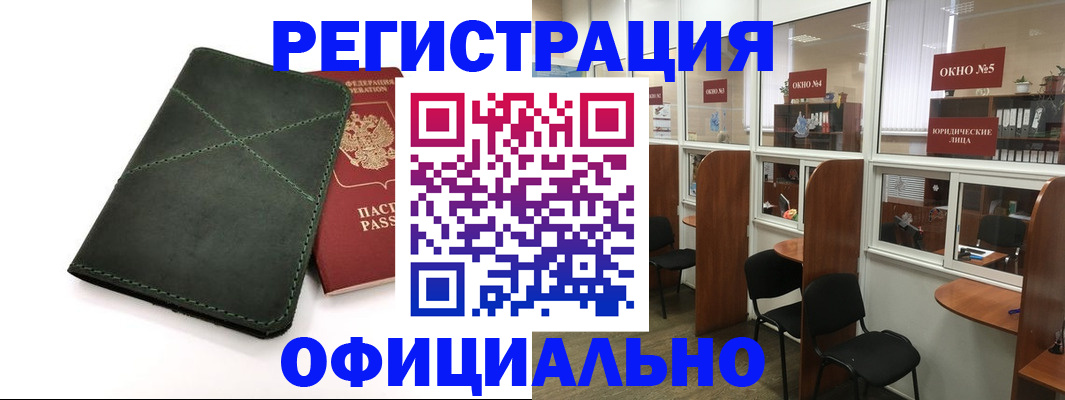 временная регистрация законно в Миньяре