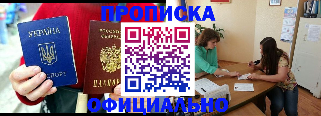 временная прописка в Миньяре